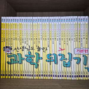 성우 ,과학뒤집기 (기본편)