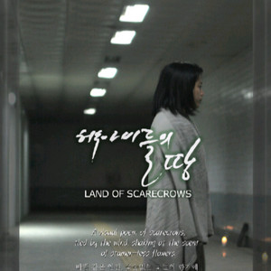 허수아비들의 땅 DVD