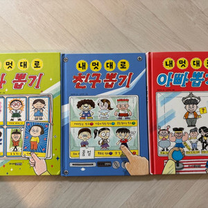 내멋대로 뽑기 시리즈 3권