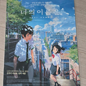 신카이마코토 기획전 너의 이름은 포스터 롯데시네마 이미지