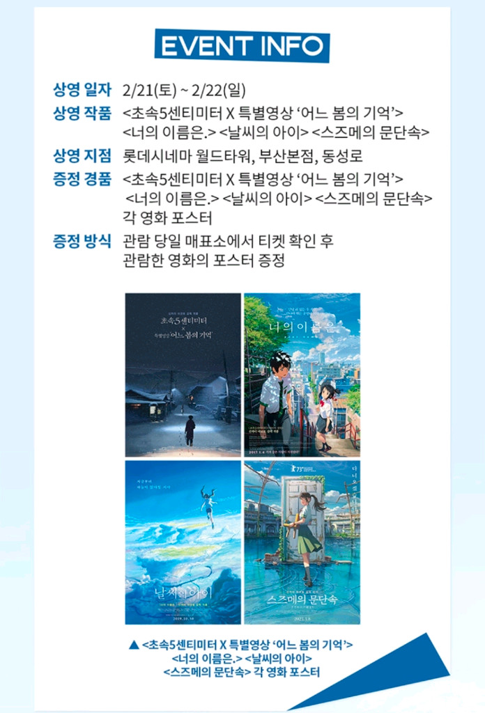 신카이마코토 기획전 너의 이름은 포스터 롯데시네마 이미지