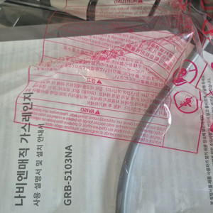 나비엔 매직 가스레인지 GRB-5103NA 새제품