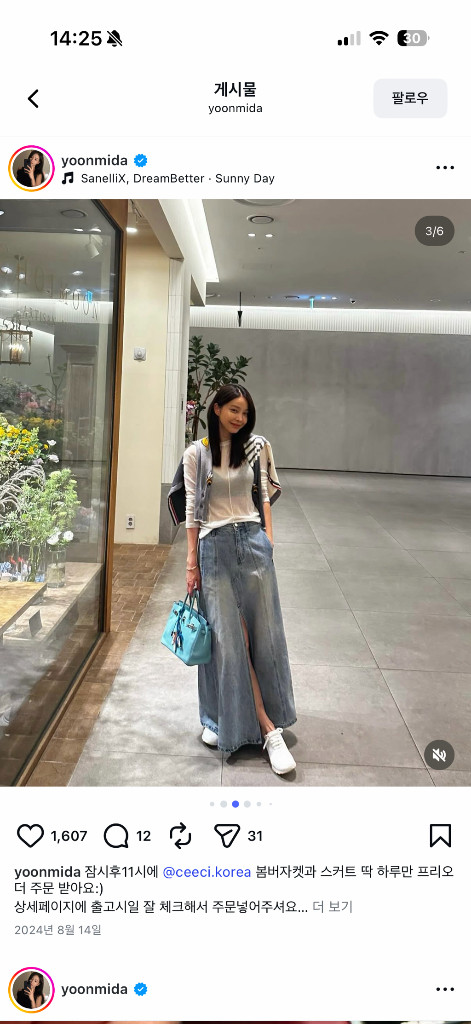 쎄씨 지윤미 cceci 데님 스커트--1