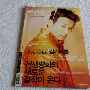 씨네21 이성재 공공의적 나쁜남자 김기덕 이소룡을 찾아라 신하균