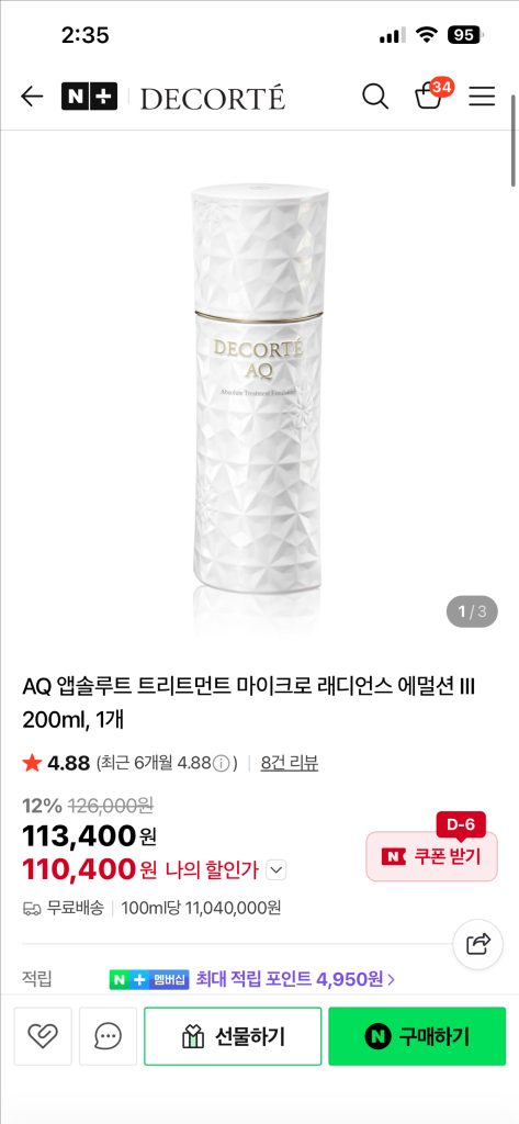 (새상품) 데코르테 AQ 앱솔루트 트리트먼트 마이크로 래디언스 에멀션 에멀전 로션 III 200ml--3