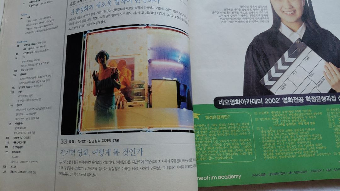 씨네21 이성재 공공의적 나쁜남자 김기덕 이소룡을 찾아라 신하균--2