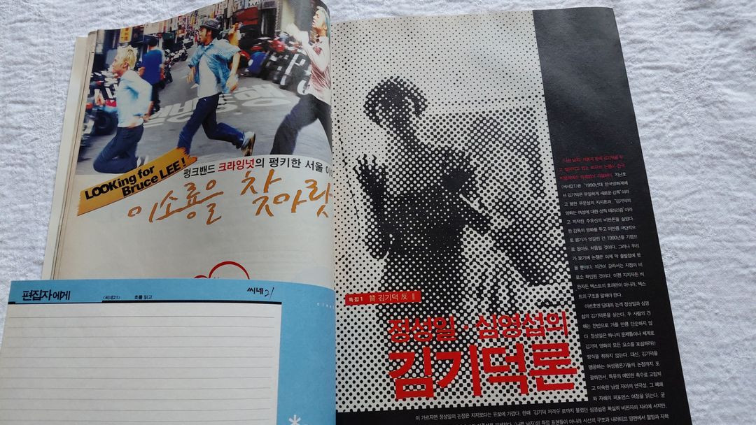 씨네21 이성재 공공의적 나쁜남자 김기덕 이소룡을 찾아라 신하균--3