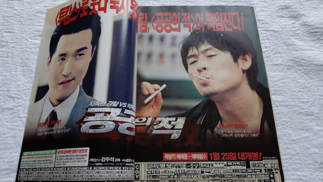 씨네21 이성재 공공의적 나쁜남자 김기덕 이소룡을 찾아라 신하균--5