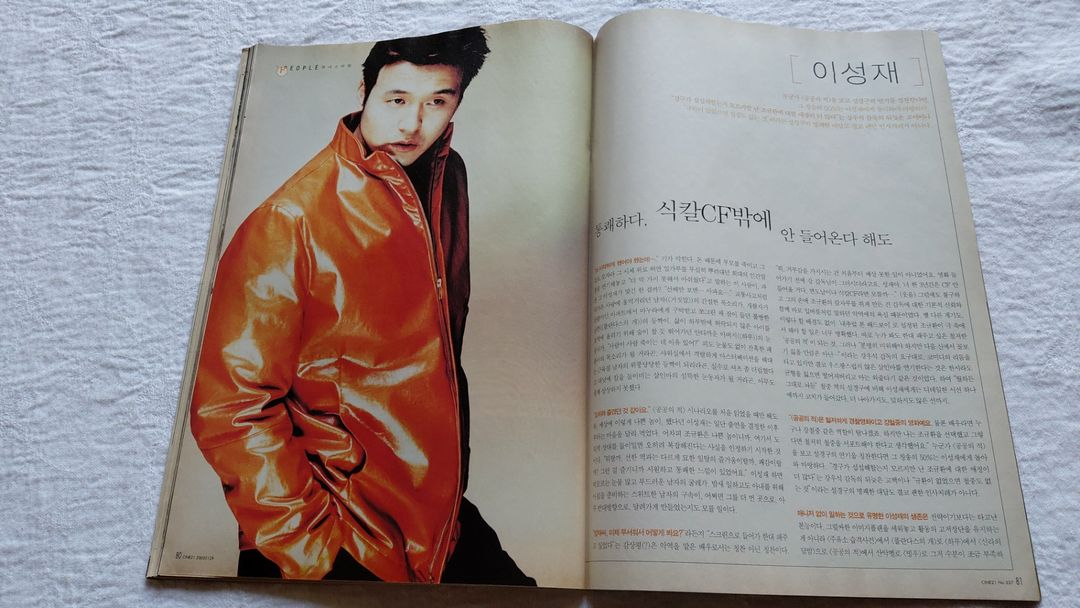 씨네21 이성재 공공의적 나쁜남자 김기덕 이소룡을 찾아라 신하균--8