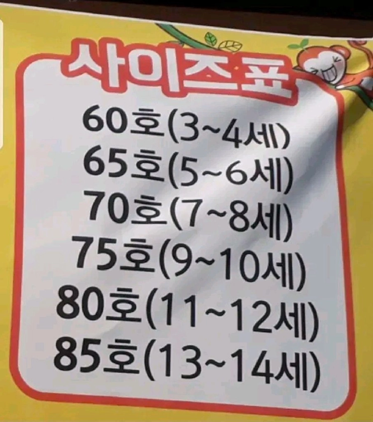 아동 수면잠옷(새상품) 이미지