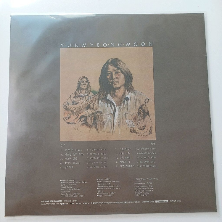 윤명운 초반 LP--1