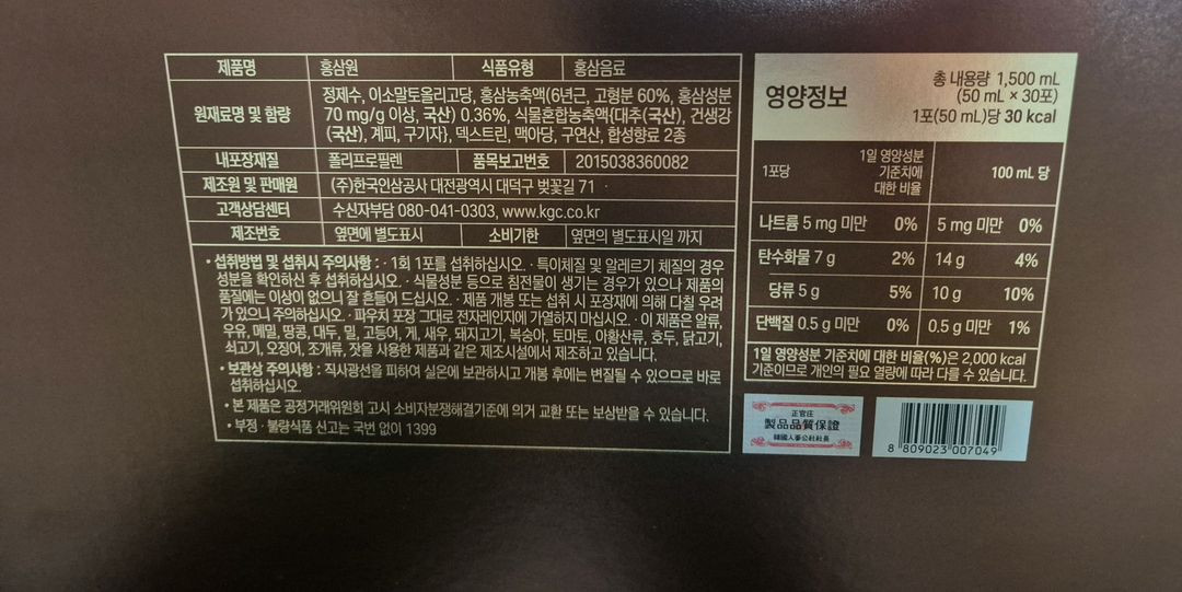 정관장 홍삼음료 30포+뉴케어 식이섬유 5개 일괄 2.3만원 이미지