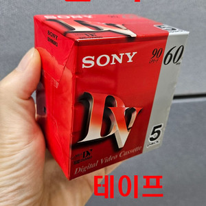 [미개봉 새제품]소니sony 6mm DV 디지털 비디오 카세트테이프