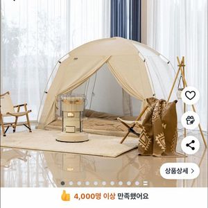 새상품 따수미 시그니처 난방텐트 3인용 아이보리 퀸(210*150*135cm)