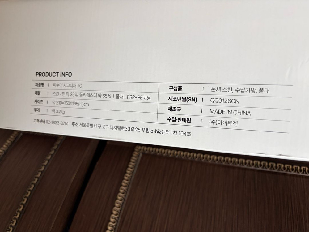 새상품 따수미 시그니처 난방텐트 3인용 아이보리 퀸(210*150*135cm)--2