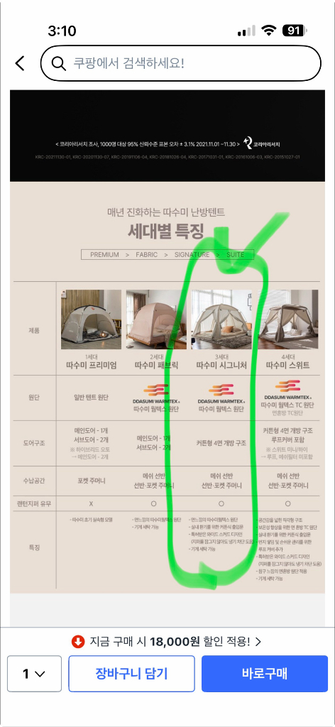 새상품 따수미 시그니처 난방텐트 3인용 아이보리 퀸(210*150*135cm)--3