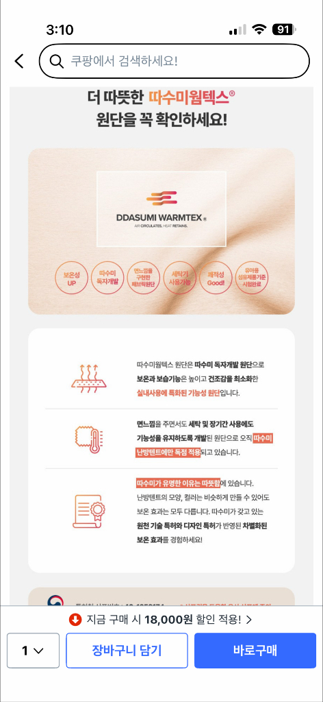 새상품 따수미 시그니처 난방텐트 3인용 아이보리 퀸(210*150*135cm)--4