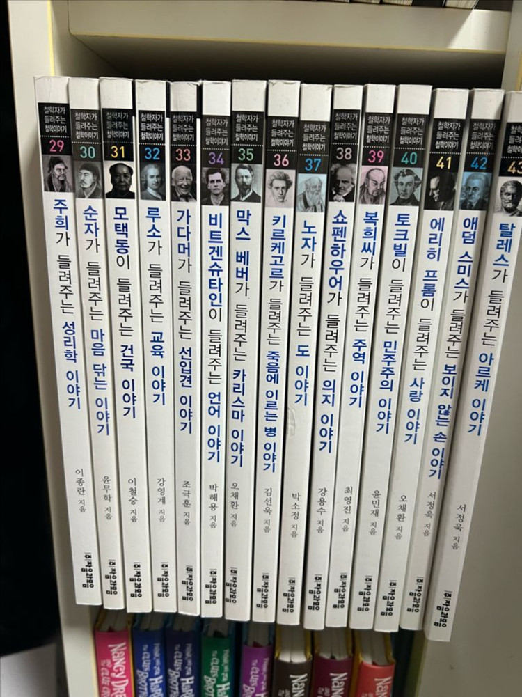 철학자가 들려주는 철학이야기--2