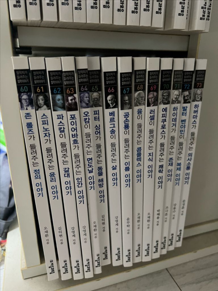 철학자가 들려주는 철학이야기--4