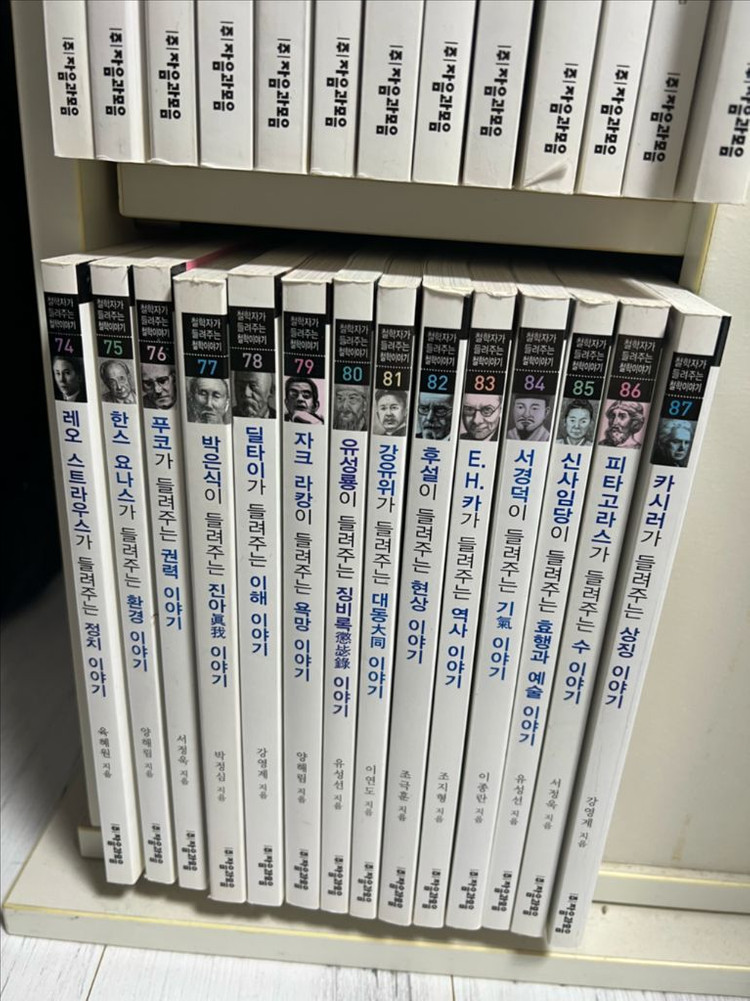 철학자가 들려주는 철학이야기--5