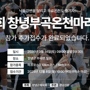 26년 부곡온천 마라톤 대회 <남, 10km 양도>