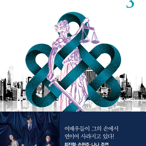 [소설책/중고]저스티스 1~3권(완결)/무료배송