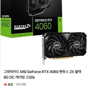 GeForce RTX 4060 VENTUS 2X BLACK 8G OC 이미지