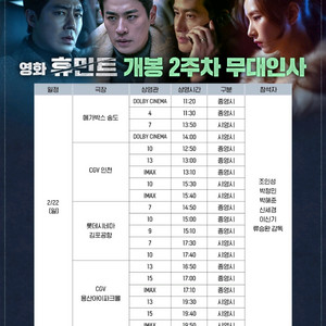 (통로 양도) 휴민트 무대인사 22일 23일 28일 용산 코엑스 등 양도합니다.