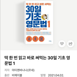 30일 기초 영문법1+2권 세트