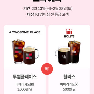 할리스 커피 아메리카노R 500원 구매쿠폰