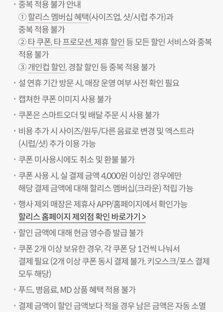 할리스 커피 아메리카노R 500원 구매쿠폰--1