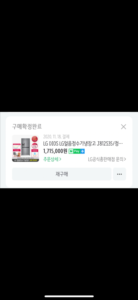 LG DIOS LG얼음정수기냉장고(상태A급 최신형) 이미지
