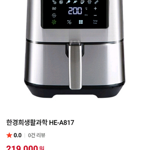 한경회 에어프라이기