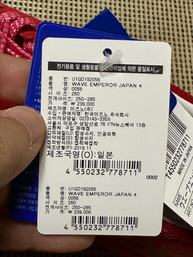 미즈노 웨이브 엠페러 재팬 4 (260) 새제품--5