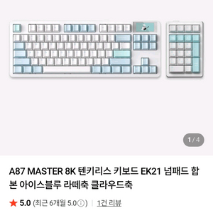 다얼유 A87 MASTER + EK21 합본 패키지 판매합니다