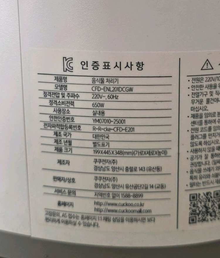 쿠쿠 에코웨일 음식물처리기 & 새필터포함 이미지