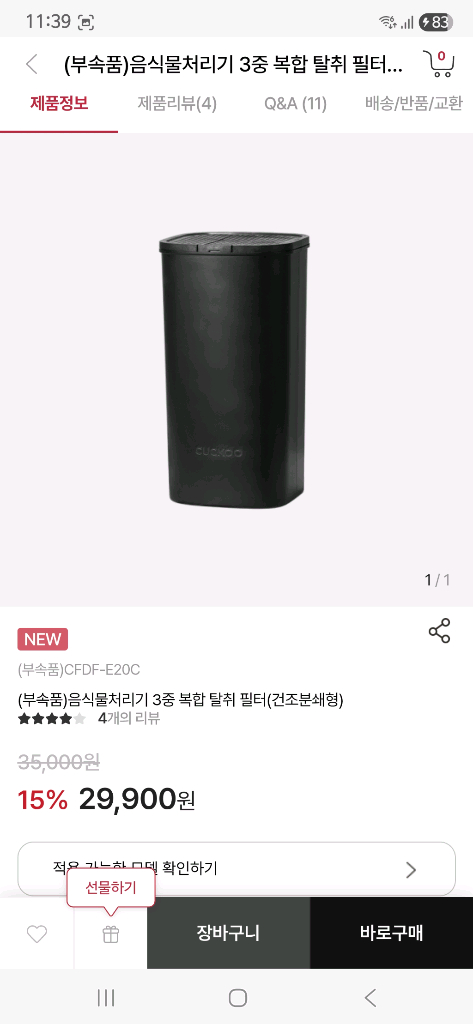 쿠쿠 에코웨일 음식물처리기 & 새필터포함 이미지