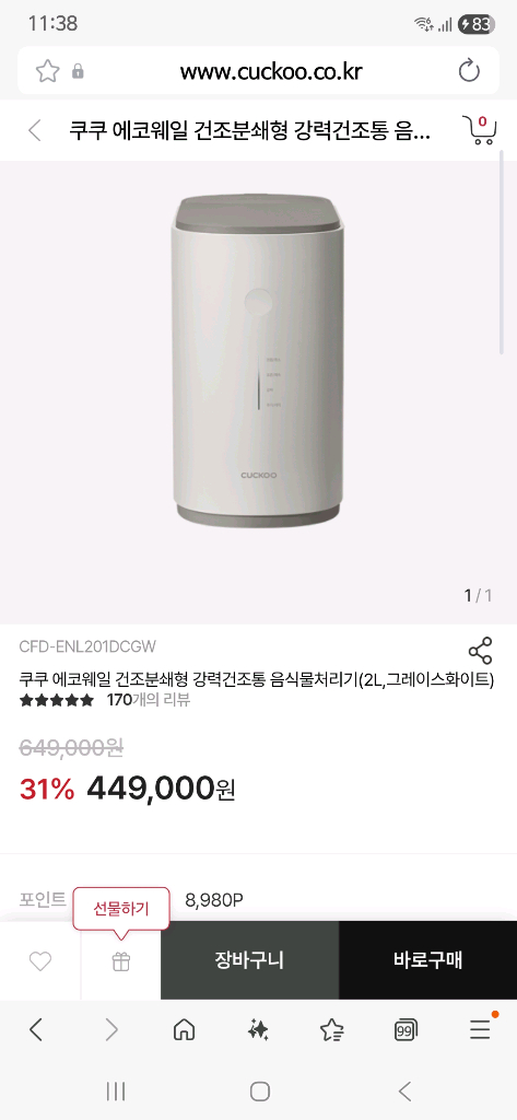 쿠쿠 에코웨일 음식물처리기 & 새필터포함 이미지