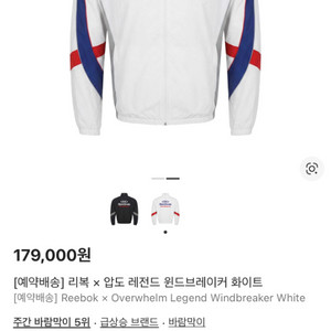 압도 리복 콜라보 바람막이 흰색 (XL)