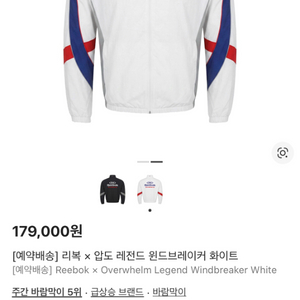 압도 리복 콜라보 바람막이 흰색 (XL)