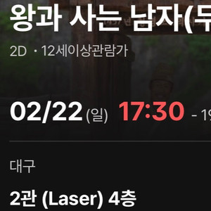 왕과 사는 남자 무대 인사 양도합니다 이미지
