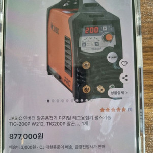 TIG-200p 알곤 용접기