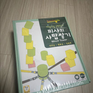 학토재 피사의 사탑 쌓기 협동놀이