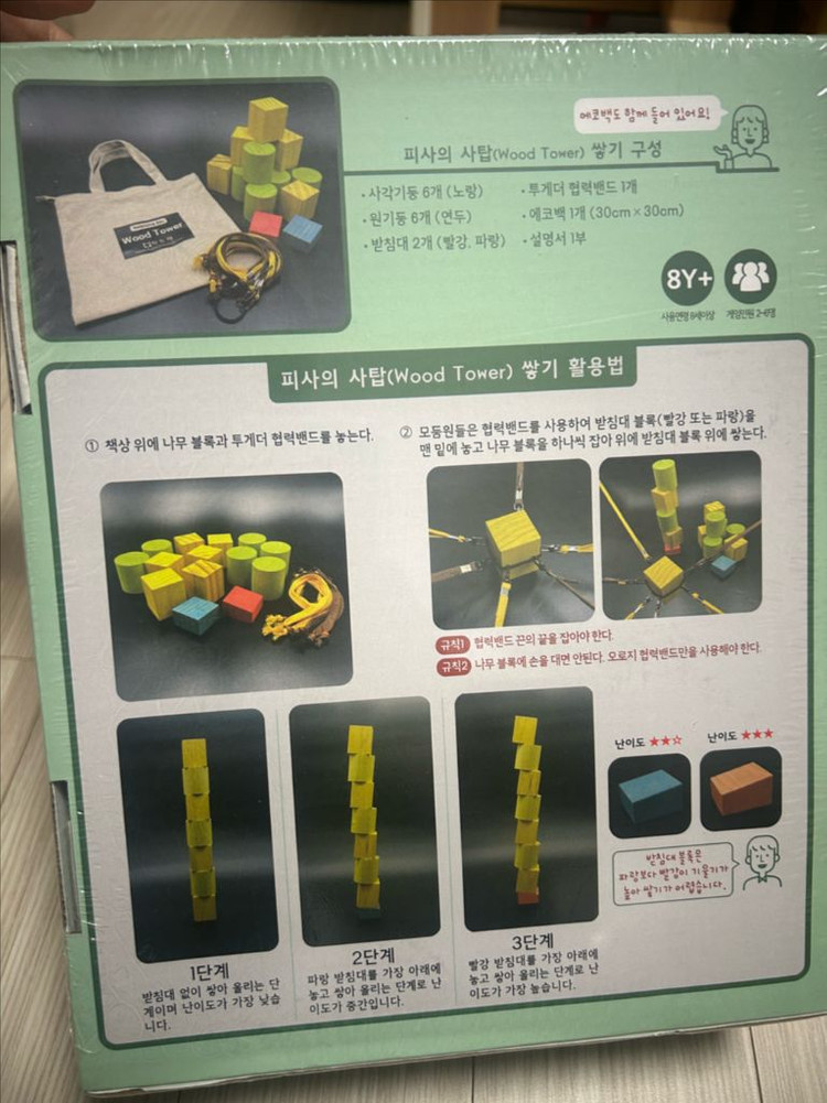 학토재 피사의 사탑 쌓기 협동놀이--1