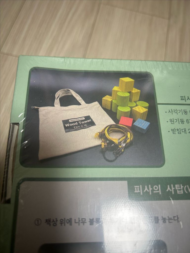 학토재 피사의 사탑 쌓기 협동놀이--2