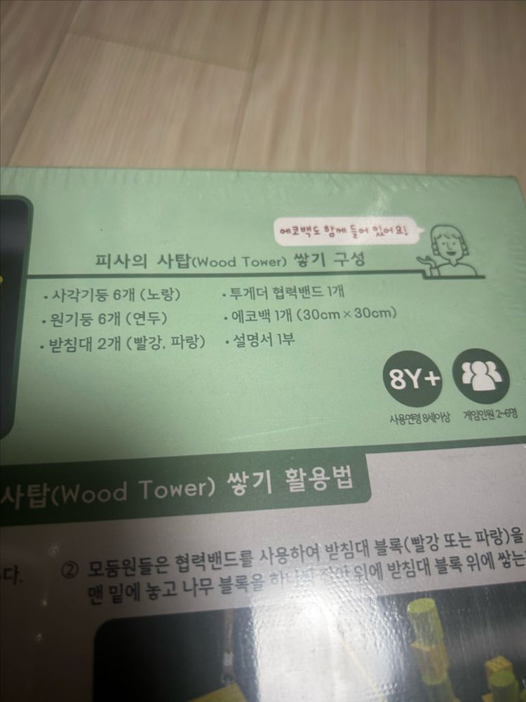 학토재 피사의 사탑 쌓기 협동놀이--3