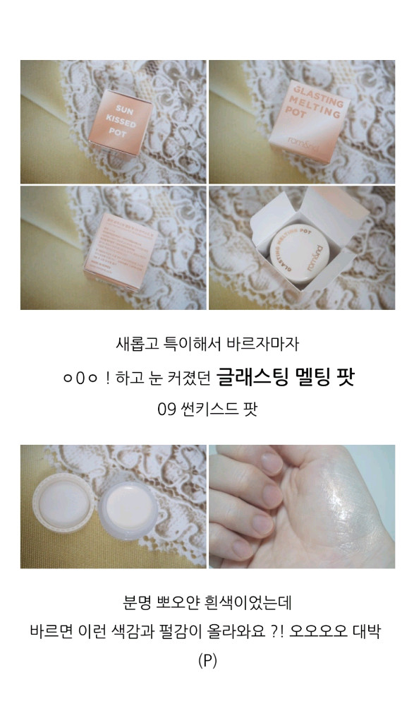 롬앤 글래스팅 멜팅팟 09 썬키스드 팟 펄 립밤 하이라이터 크림 광택 탕후루립 포인트 반짝이 이미지