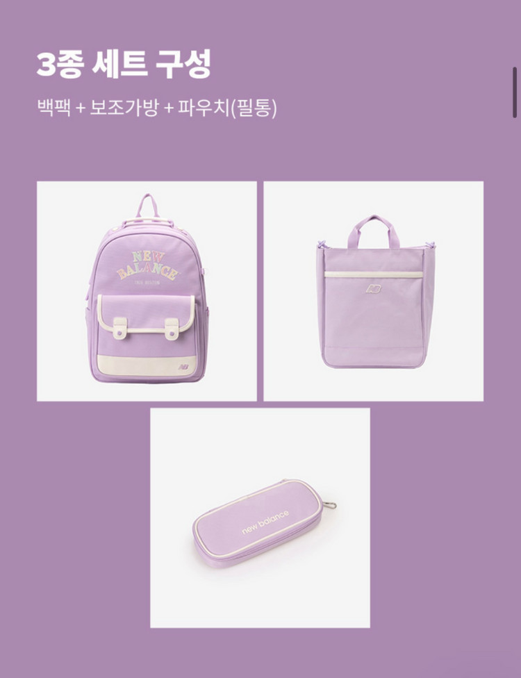 [새제품] 뉴발란스키즈 에센셜 백팩 세트 초등학생 저학년 책가방 보조가방--1