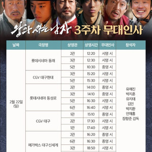 왕과사는남자 무대인사 대구 7시티켓 구해요ㅜㅜ6시50분도 괜찮습니다ㅜ 이미지