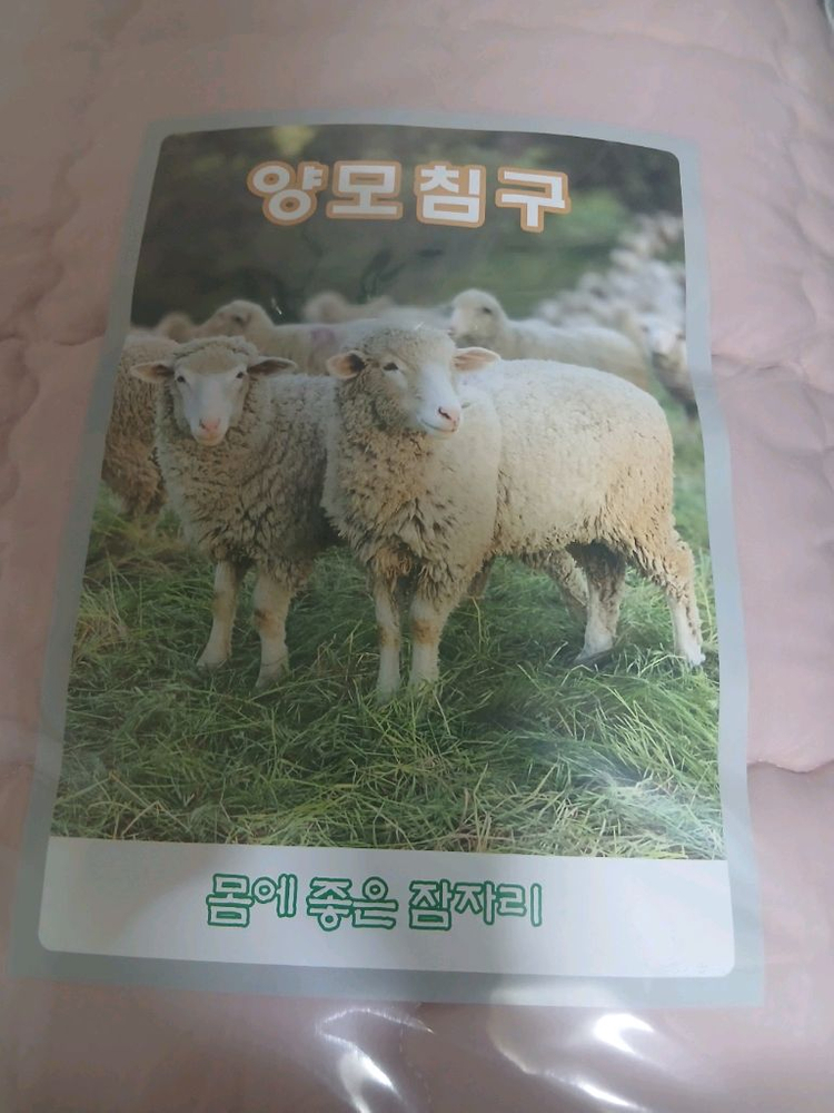 양모 이불패드세트 새상품--2